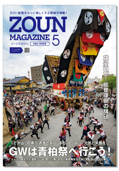 ゾーン5月号