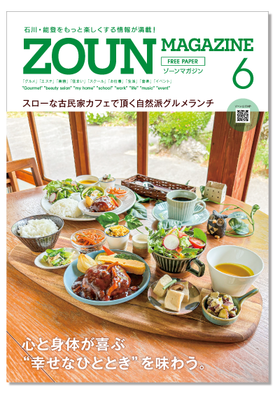 ゾーン6月号