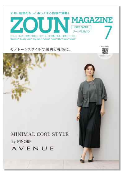ゾーン7月号
