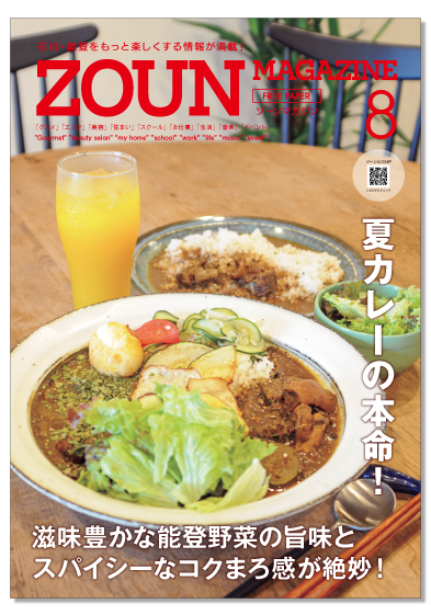 ゾーン8月号