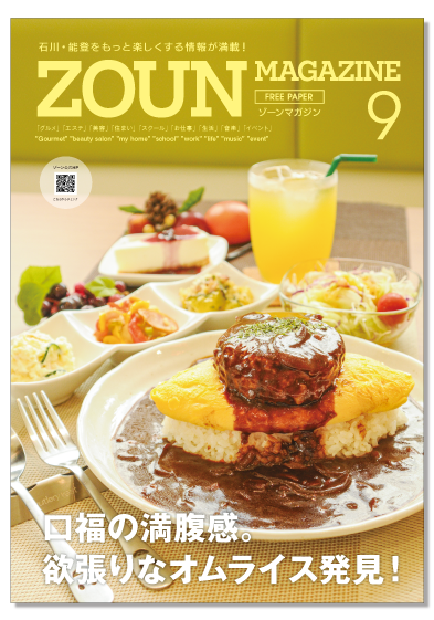 ゾーン9月号