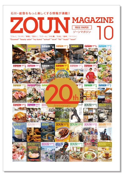 ゾーン10月号