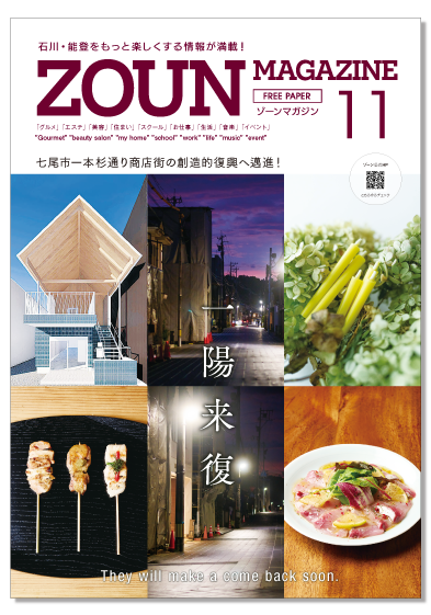 ゾーン11月号