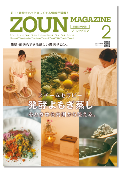 ゾーン2月号