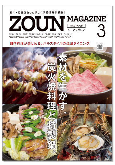 ゾーン3月号