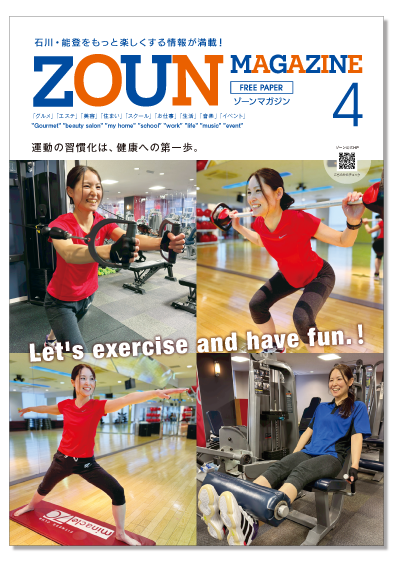 ゾーン4月号
