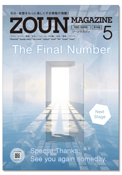 ゾーン5月号